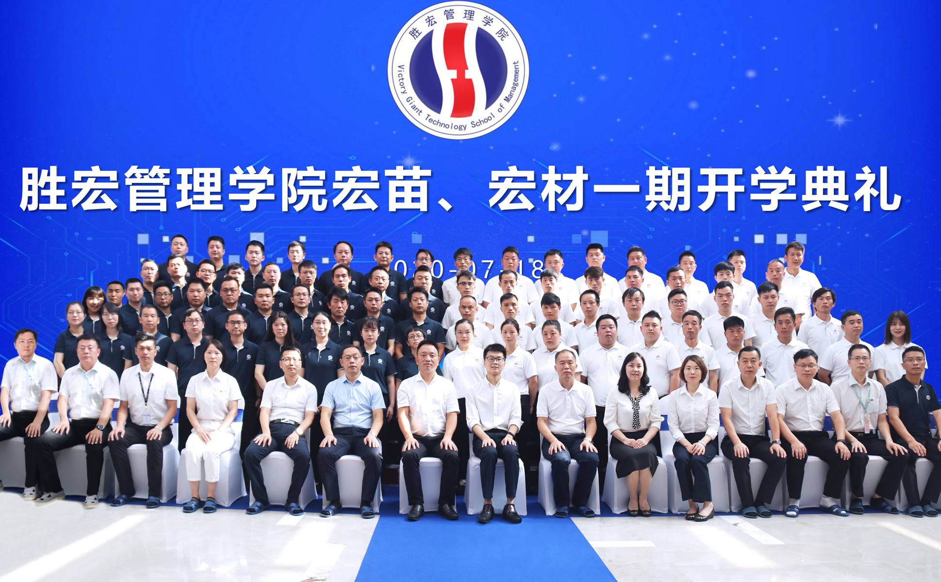 宏心不移 强基育苗  宏图远志 百炼成材 ——九游ninegame管理学院宏苗、宏材一期开学典礼顺利举行