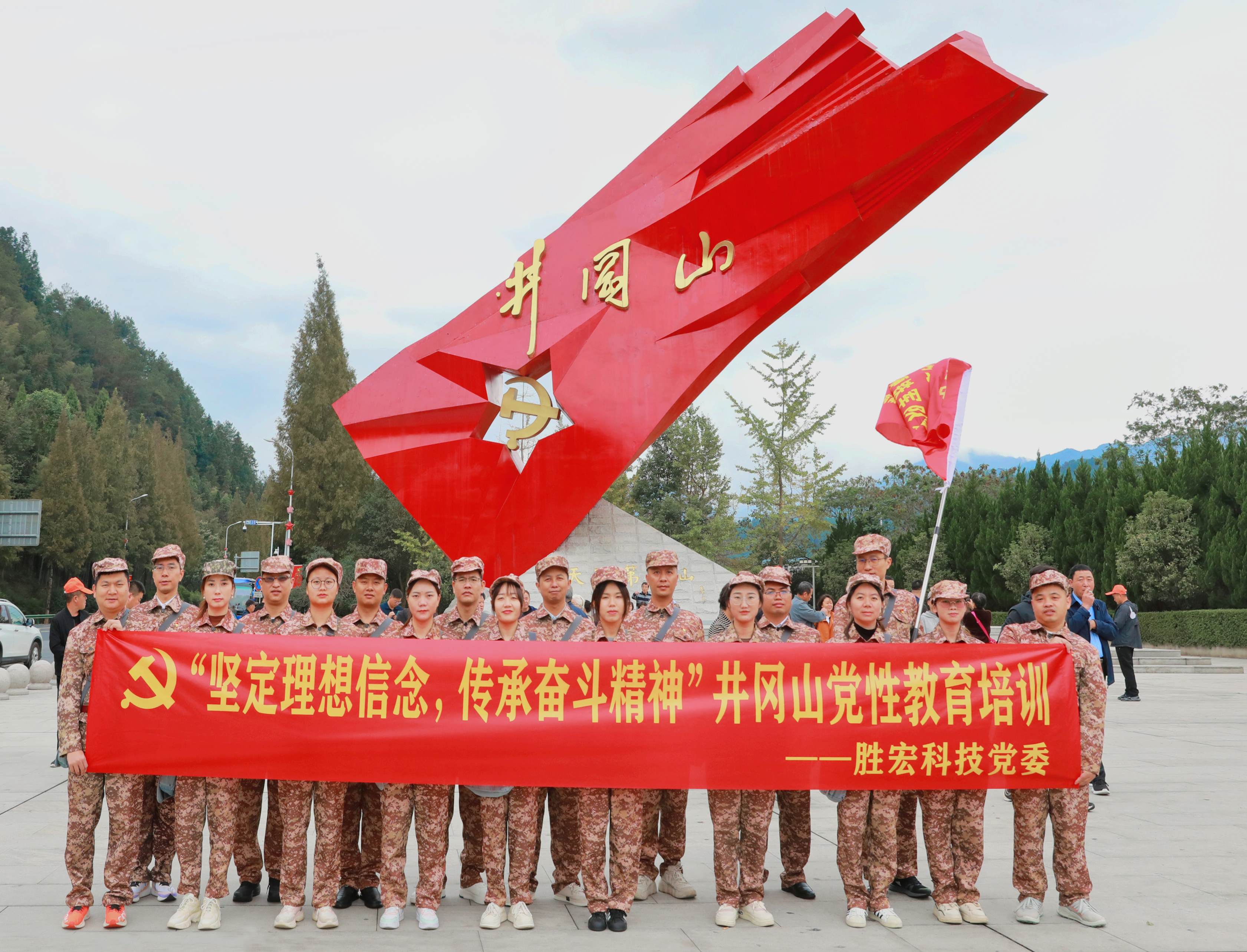 坚定理想信念，传承奋斗精神|九游ninegame科技党委赴井冈山开展党性教育培训活动